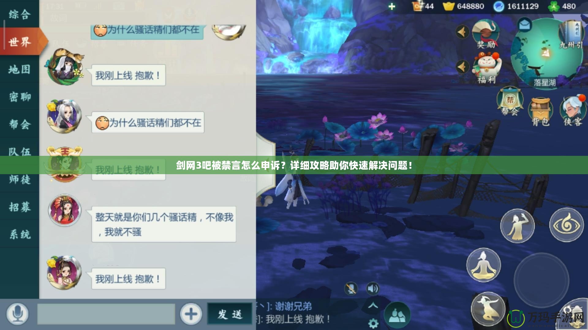 劍網(wǎng)3吧被禁言怎么申訴？詳細(xì)攻略助你快速解決問題！