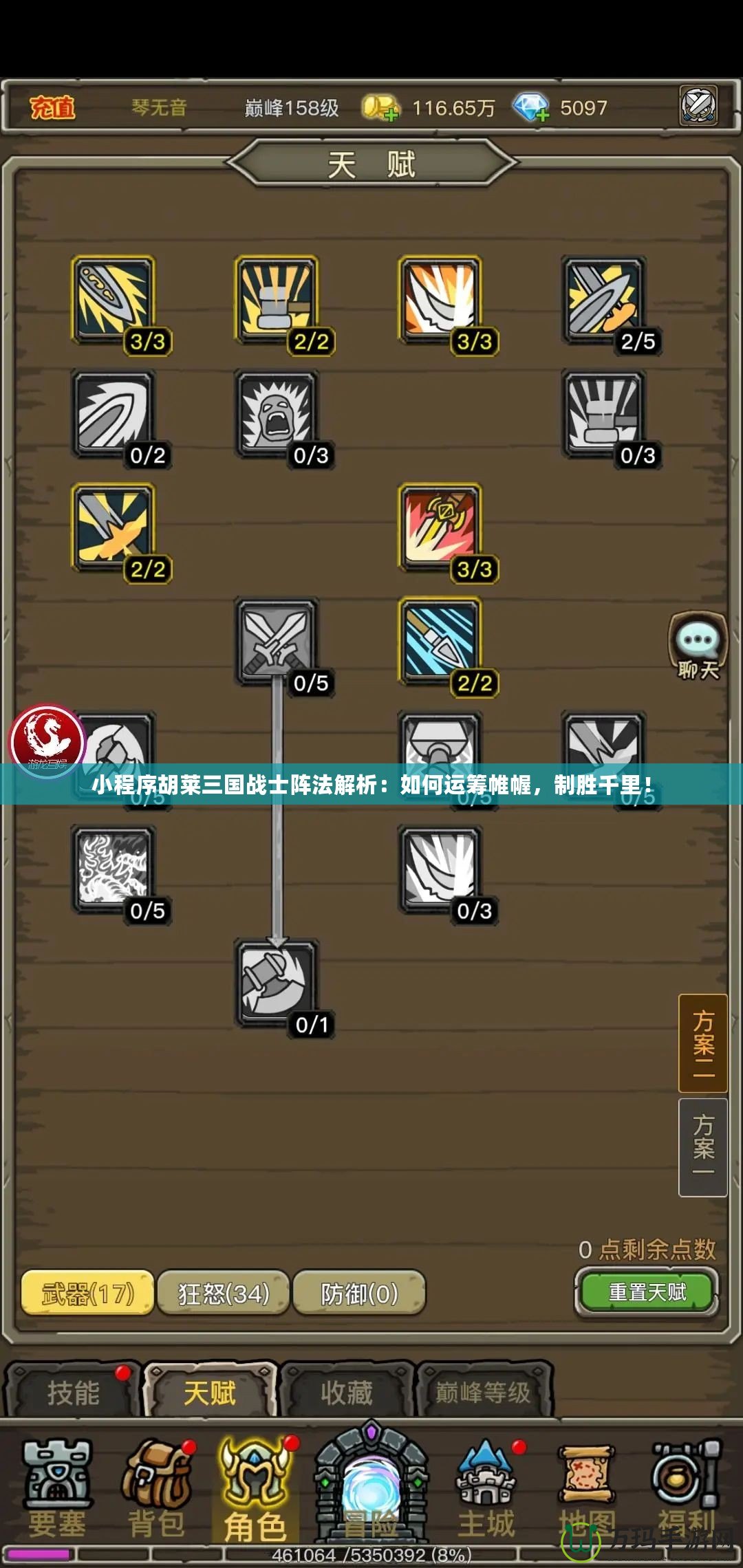 小程序胡萊三國戰(zhàn)士陣法解析：如何運(yùn)籌帷幄，制勝千里！