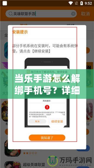 當(dāng)樂(lè)手游怎么解綁手機(jī)號(hào)？詳細(xì)步驟解答，讓你輕松操作！