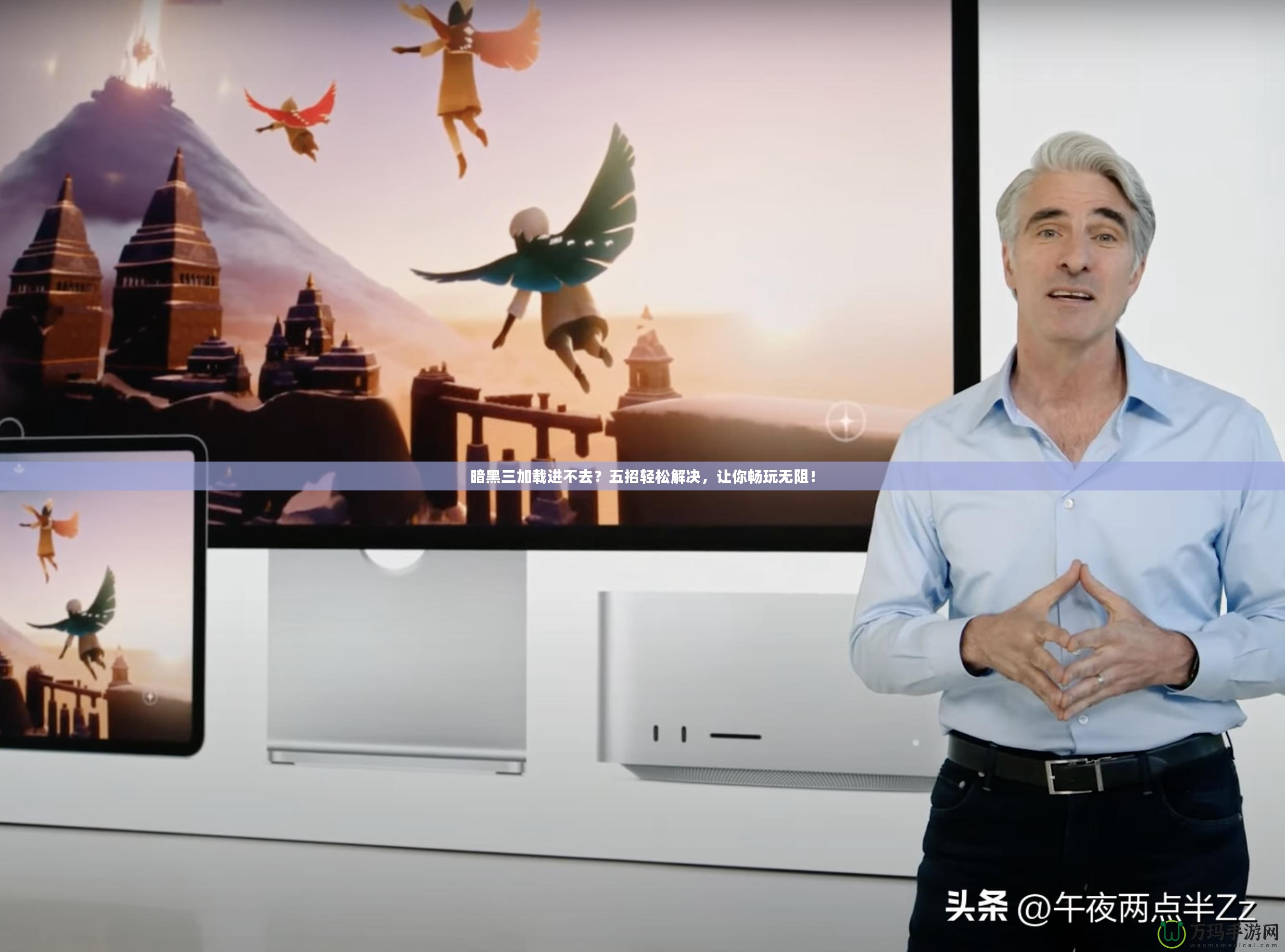 暗黑三加載進(jìn)不去？五招輕松解決，讓你暢玩無阻！