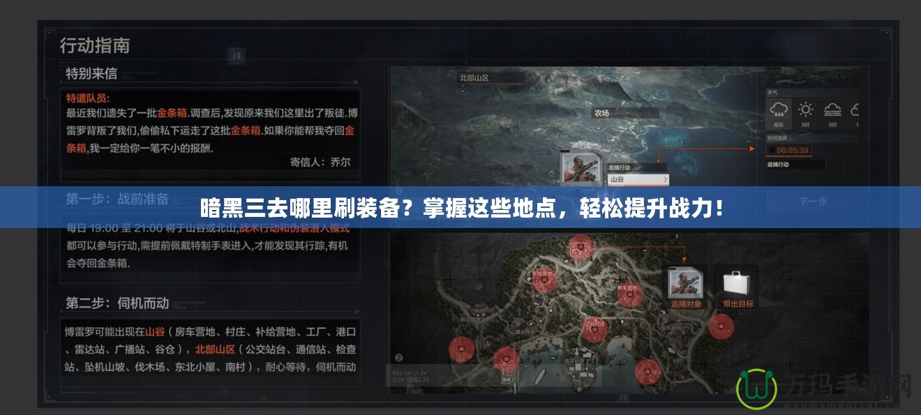 暗黑三去哪里刷裝備？掌握這些地點(diǎn)，輕松提升戰(zhàn)力！