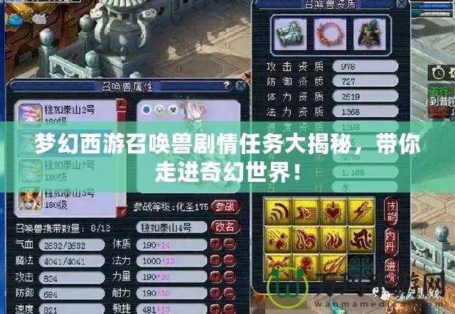 夢(mèng)幻西游召喚獸劇情任務(wù)大揭秘，帶你走進(jìn)奇幻世界！
