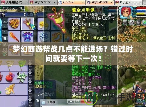 夢幻西游幫戰(zhàn)幾點(diǎn)不能進(jìn)場？錯過時間就要等下一次！