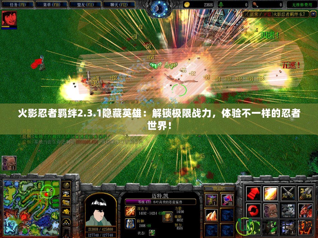 火影忍者羈絆2.3.1隱藏英雄：解鎖極限戰(zhàn)力，體驗(yàn)不一樣的忍者世界！