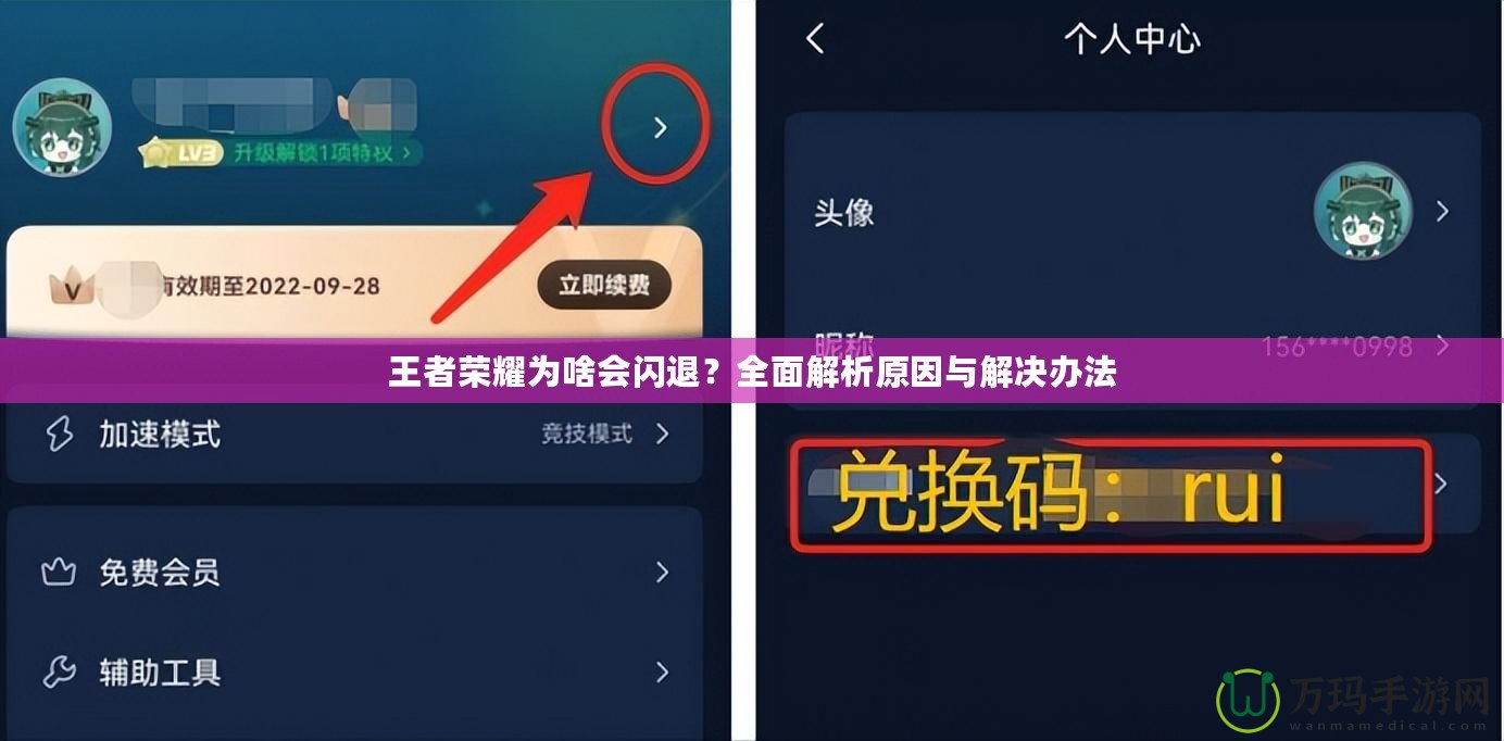 王者榮耀為啥會(huì)閃退？全面解析原因與解決辦法