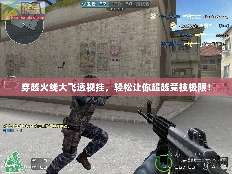 穿越火線大飛透視掛，輕松讓你超越競(jìng)技極限！
