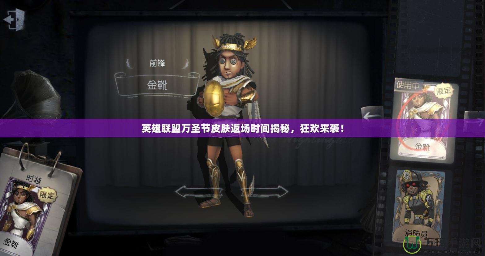 英雄聯(lián)盟萬圣節(jié)皮膚返場時(shí)間揭秘，狂歡來襲！