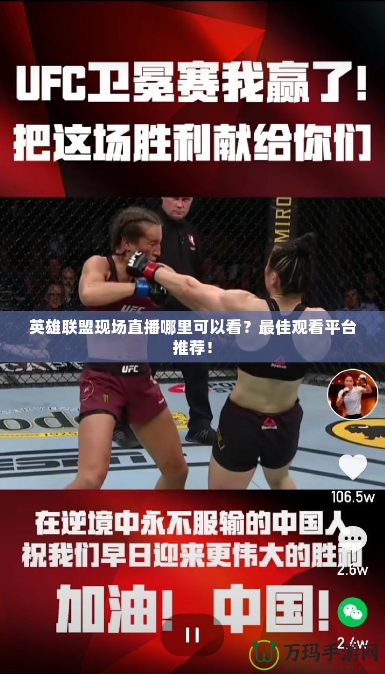 英雄聯(lián)盟現(xiàn)場直播哪里可以看？最佳觀看平臺推薦！