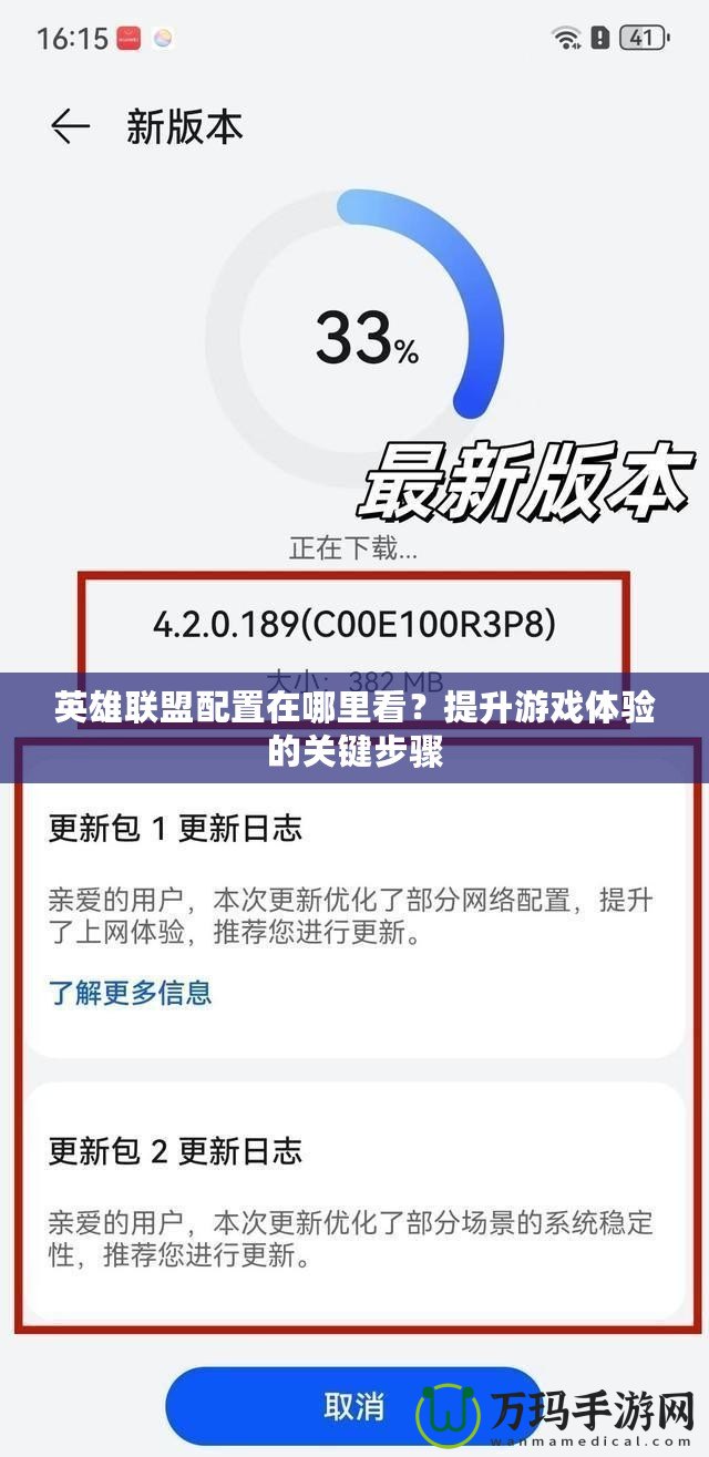 英雄聯(lián)盟配置在哪里看？提升游戲體驗(yàn)的關(guān)鍵步驟