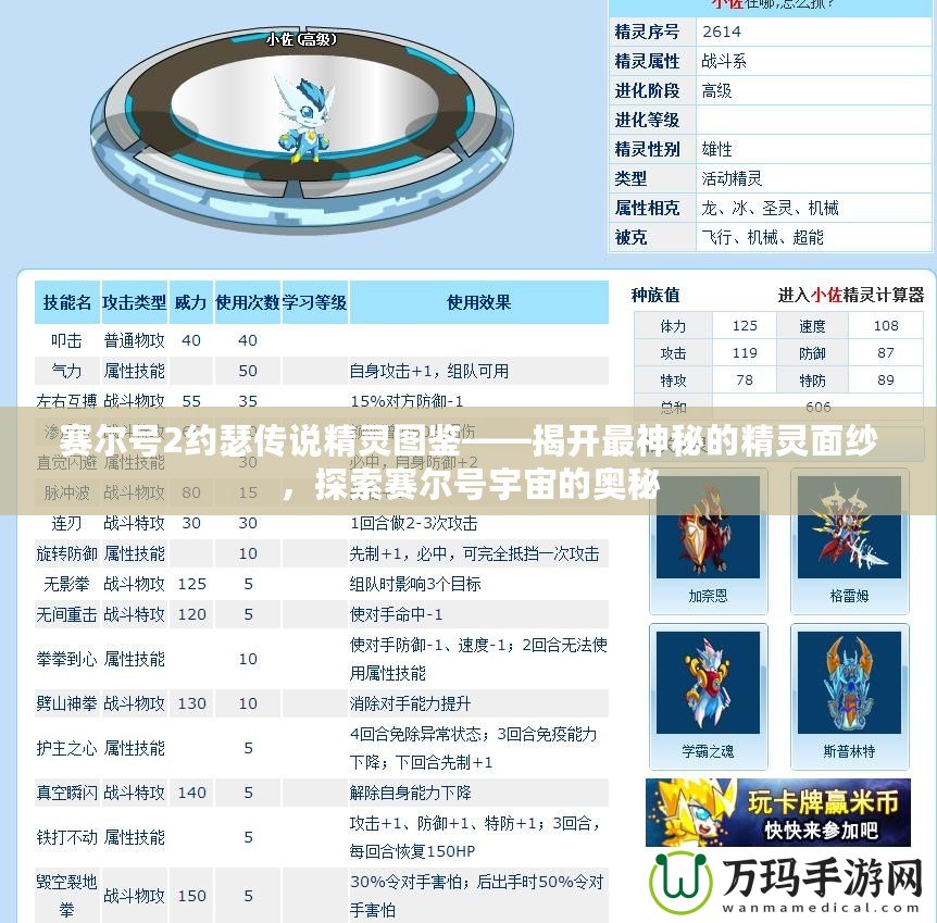 賽爾號2約瑟傳說精靈圖鑒——揭開最神秘的精靈面紗，探索賽爾號宇宙的奧秘