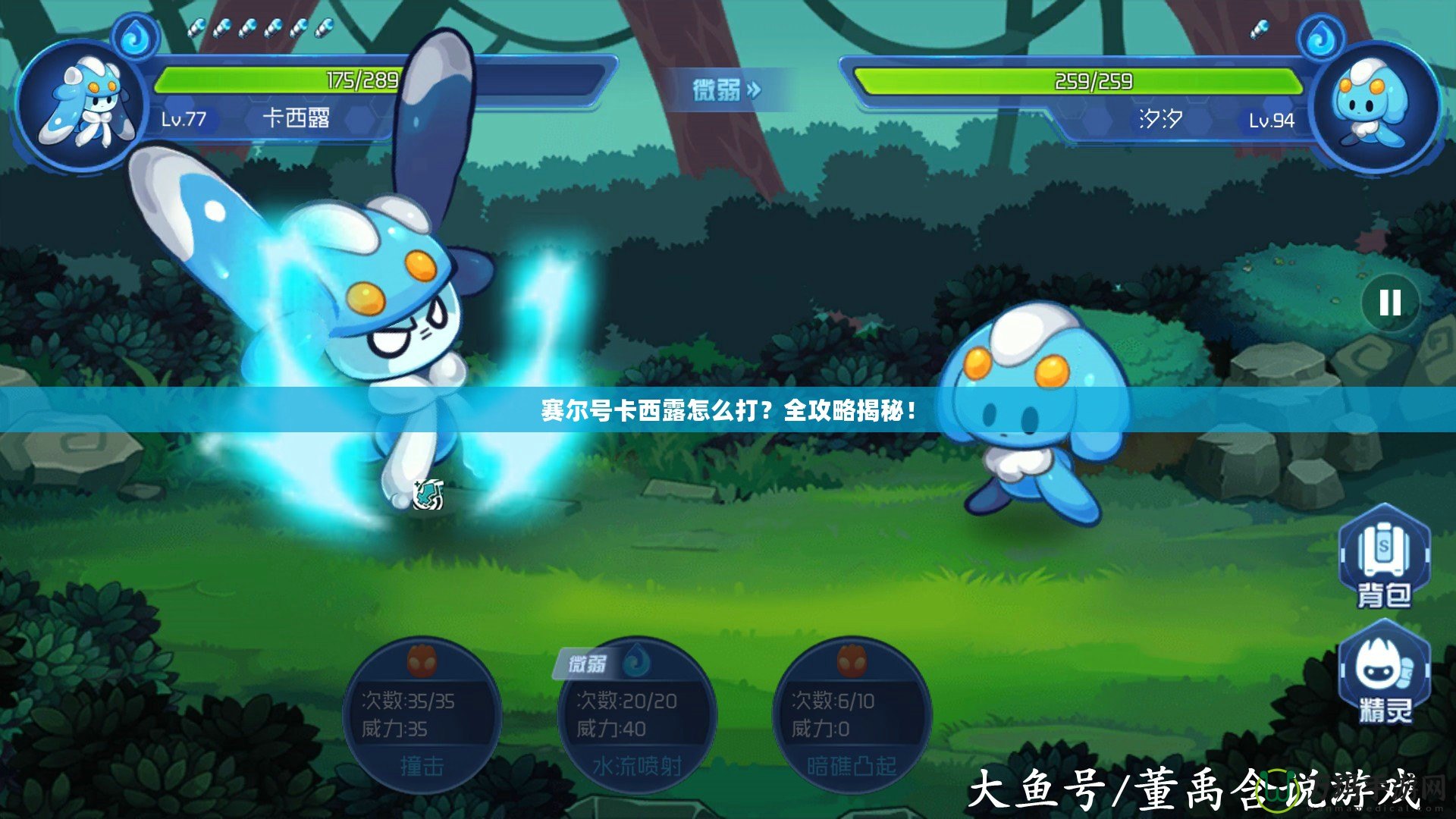 賽爾號卡西露怎么打？全攻略揭秘！