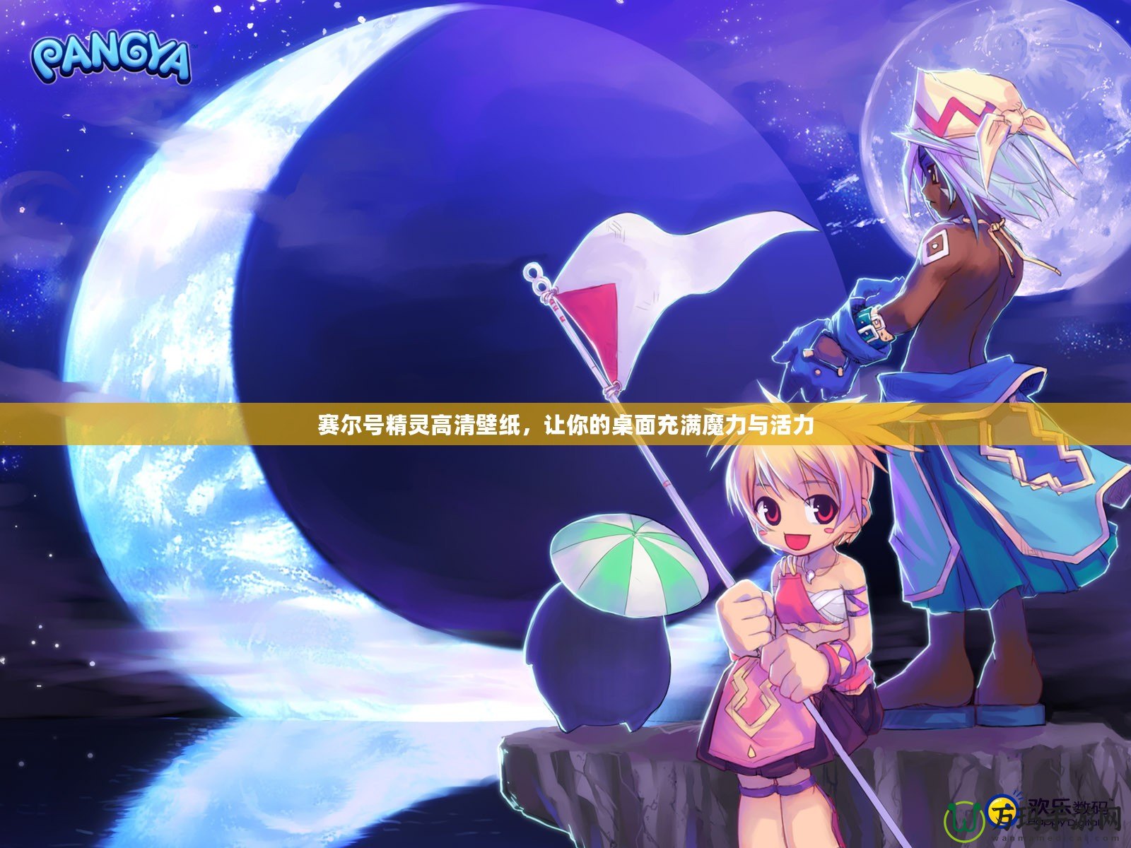 賽爾號(hào)精靈高清壁紙，讓你的桌面充滿魔力與活力