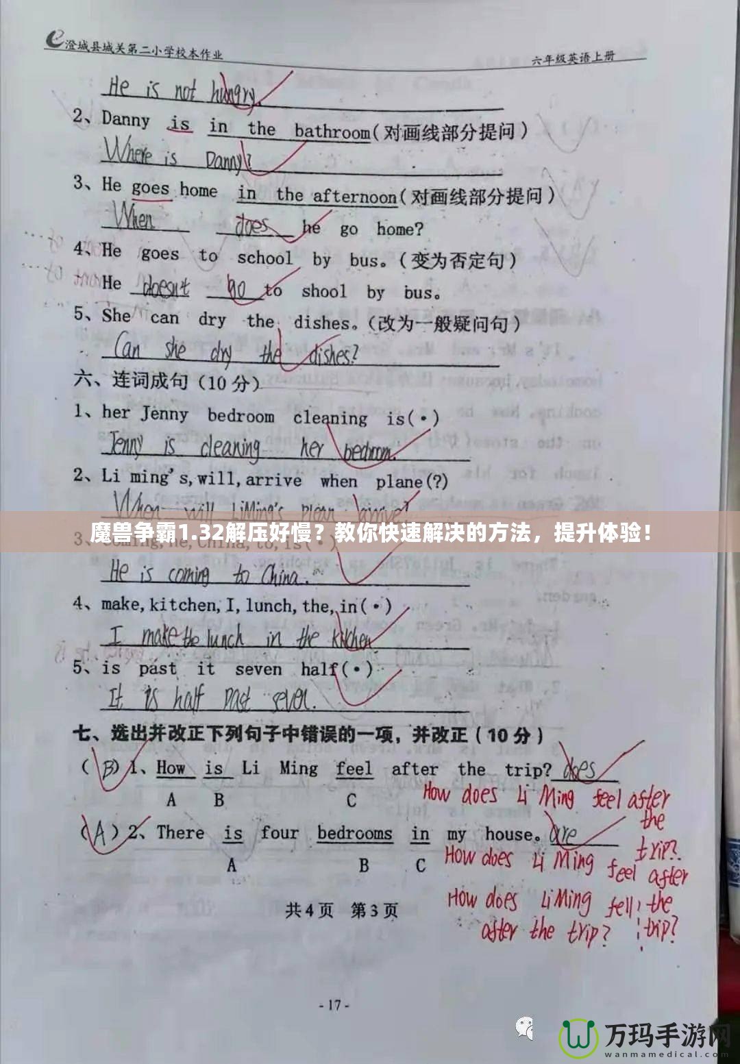 魔獸爭霸1.32解壓好慢？教你快速解決的方法，提升體驗(yàn)！