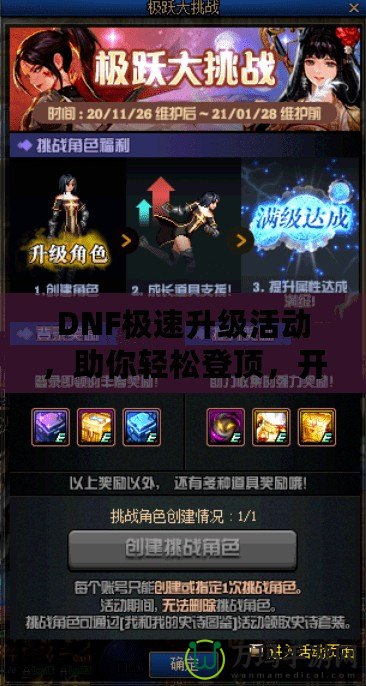 DNF極速升級(jí)活動(dòng)，助你輕松登頂，開啟全新冒險(xiǎn)之旅！
