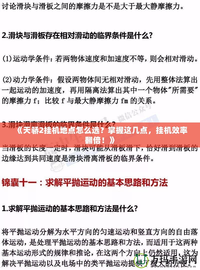 《天驕2掛機(jī)地點(diǎn)怎么選？掌握這幾點(diǎn)，掛機(jī)效率翻倍！》