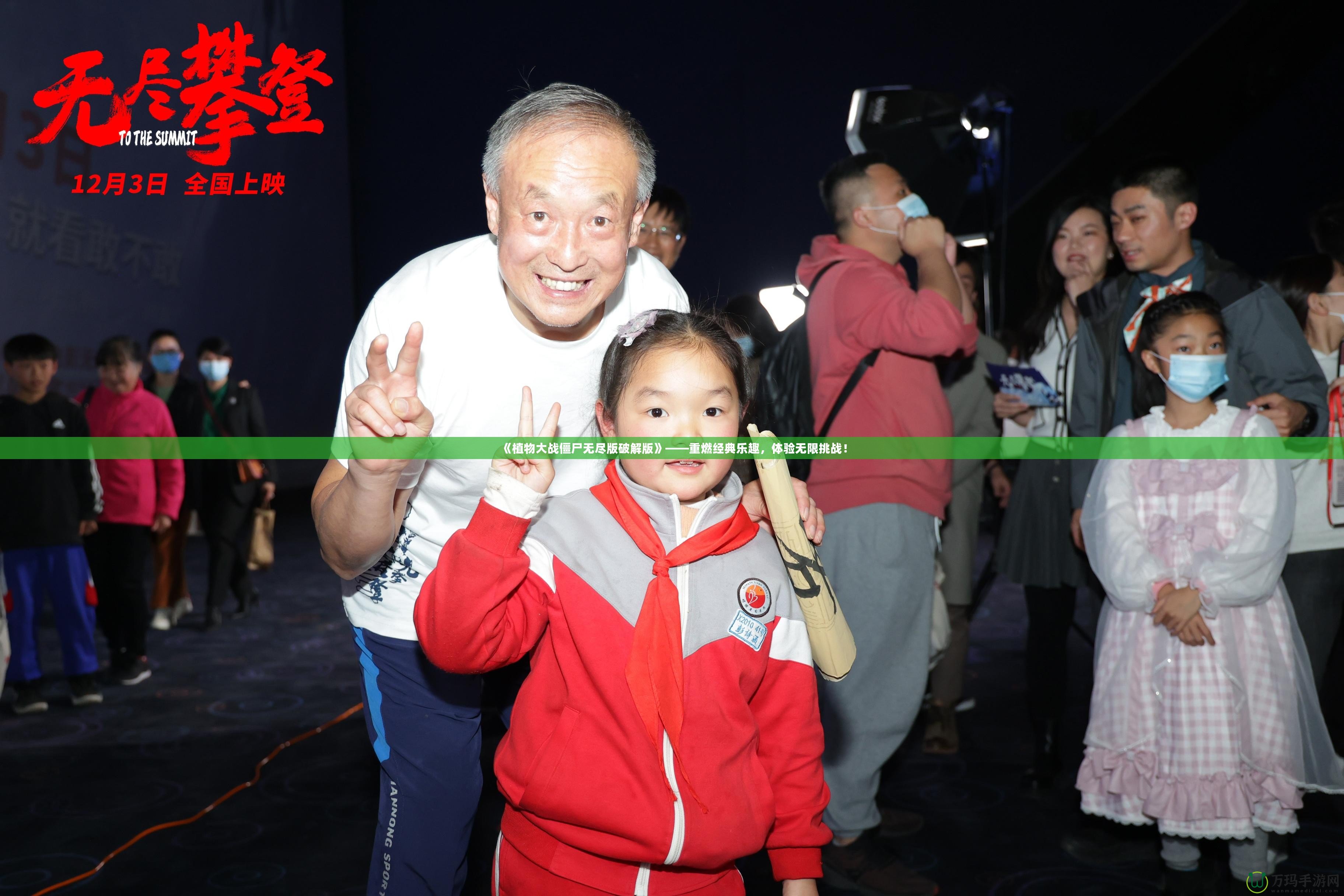 《植物大戰(zhàn)僵尸無盡版破解版》——重燃經(jīng)典樂趣，體驗無限挑戰(zhàn)！