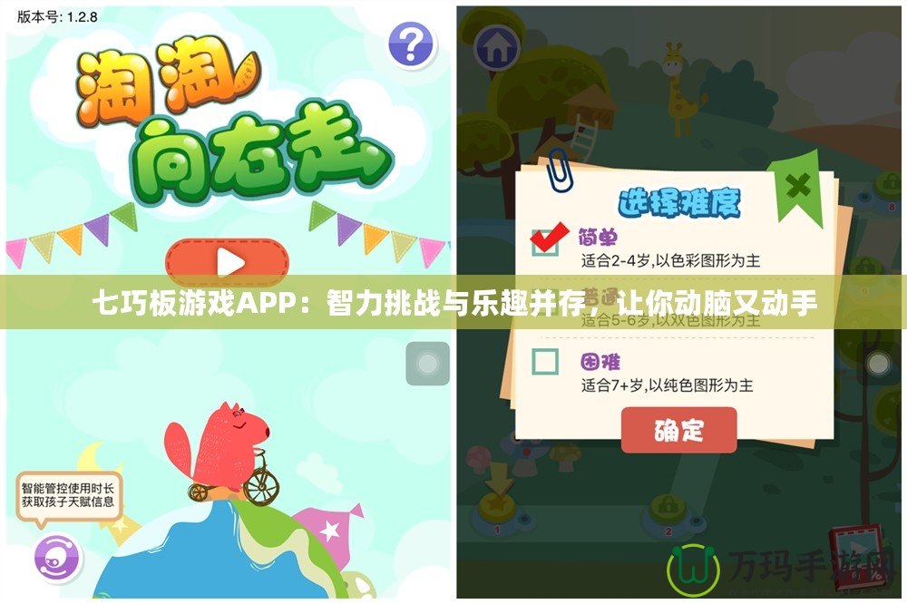 七巧板游戲APP：智力挑戰(zhàn)與樂趣并存，讓你動(dòng)腦又動(dòng)手