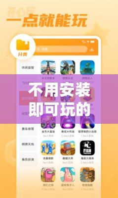 不用安裝即可玩的游戲網(wǎng)站，輕松暢玩無限樂趣！