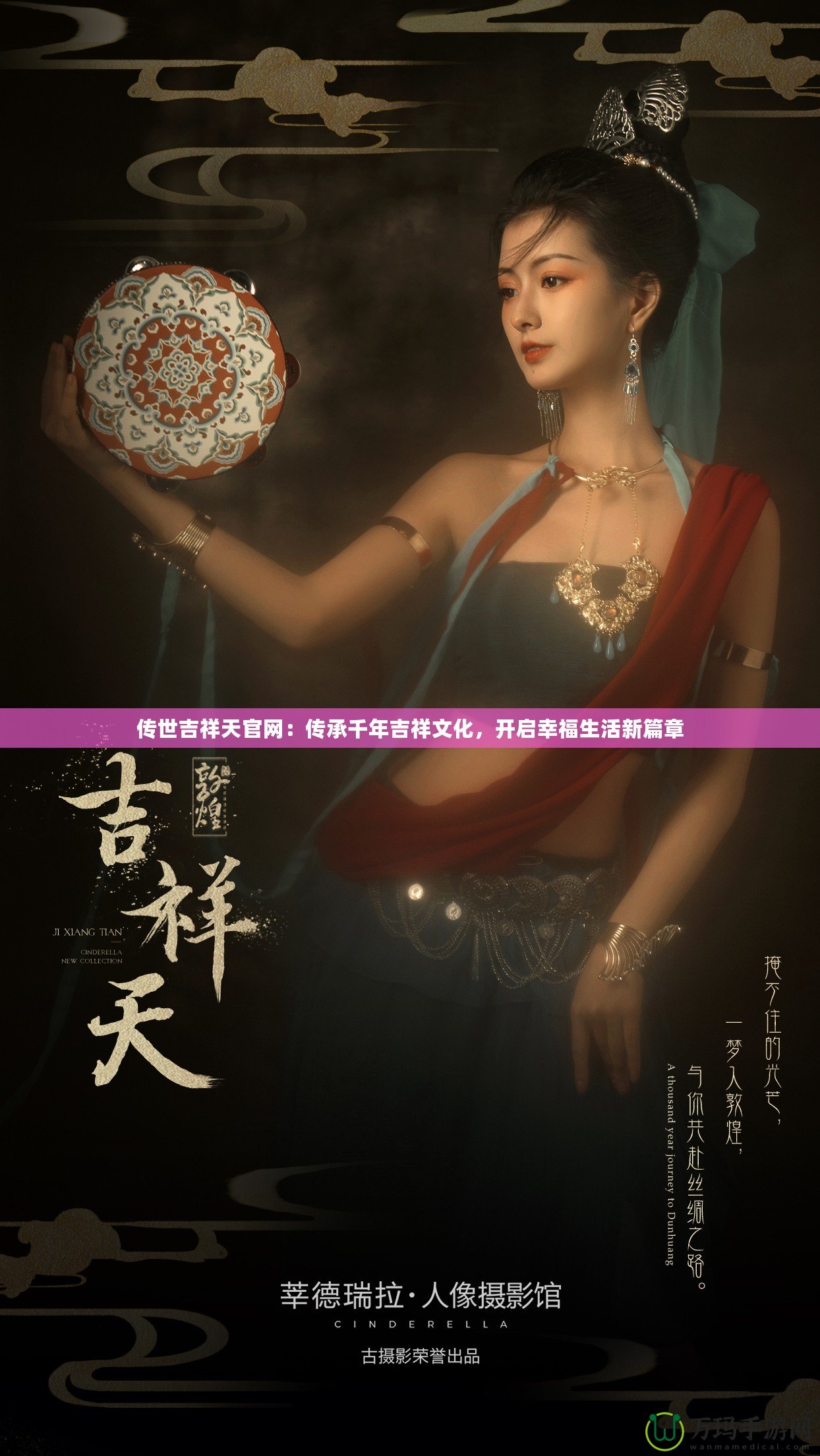 傳世吉祥天官網(wǎng)：傳承千年吉祥文化，開啟幸福生活新篇章