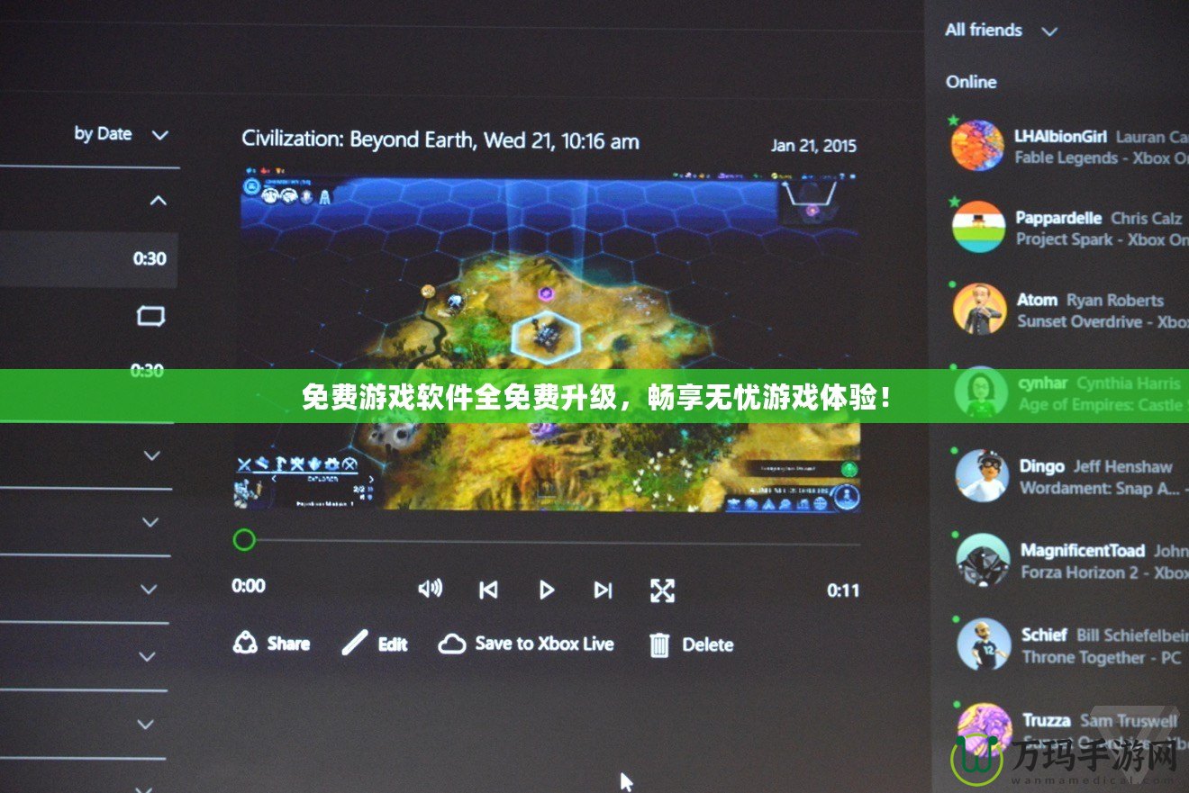 免費游戲軟件全免費升級，暢享無憂游戲體驗！