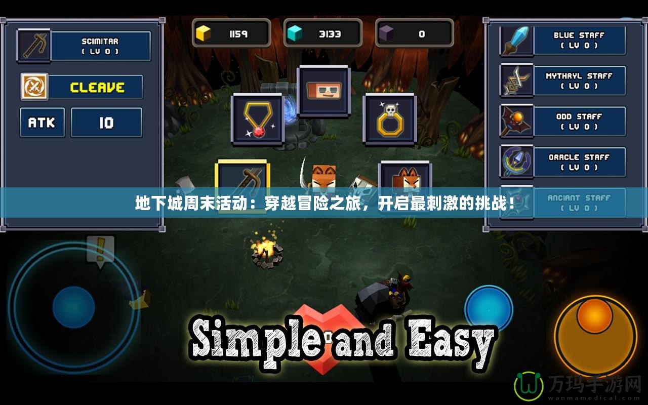 地下城周末活動：穿越冒險之旅，開啟最刺激的挑戰(zhàn)！