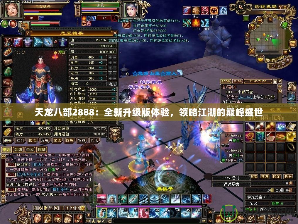天龍八部2888：全新升級(jí)版體驗(yàn)，領(lǐng)略江湖的巔峰盛世
