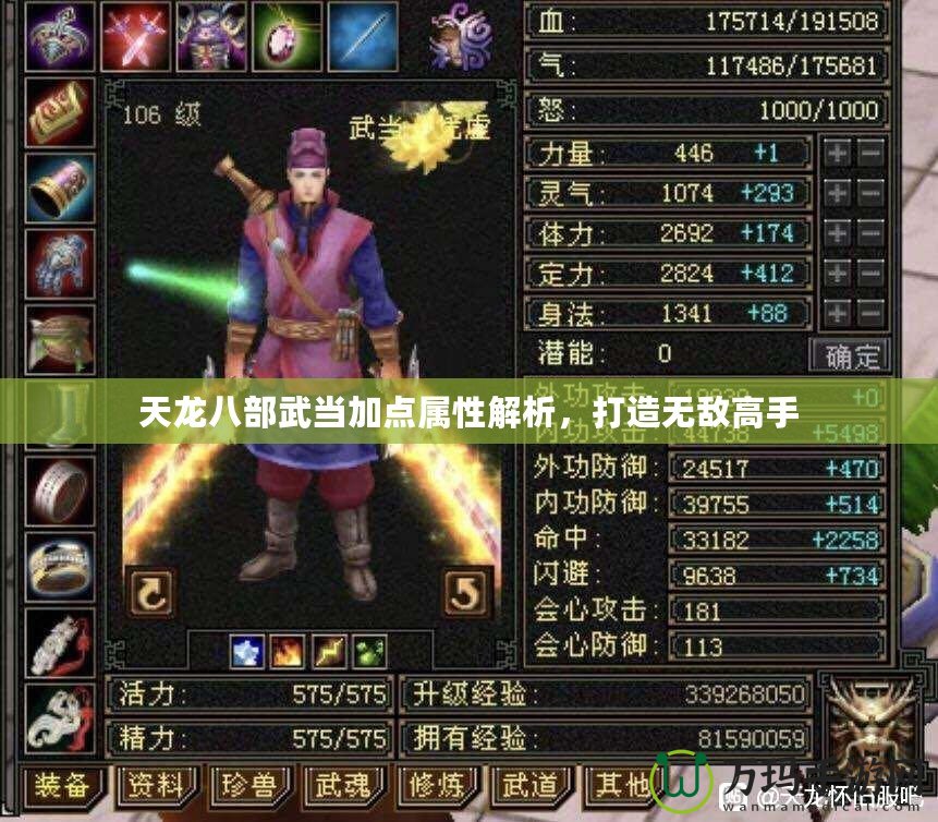 天龍八部武當加點屬性解析，打造無敵高手