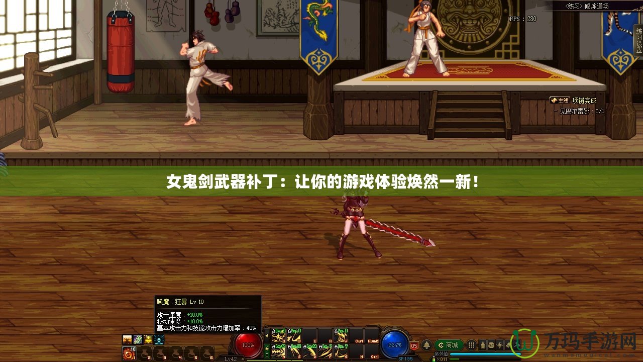 女鬼劍武器補(bǔ)?。鹤屇愕挠螒蝮w驗(yàn)煥然一新！