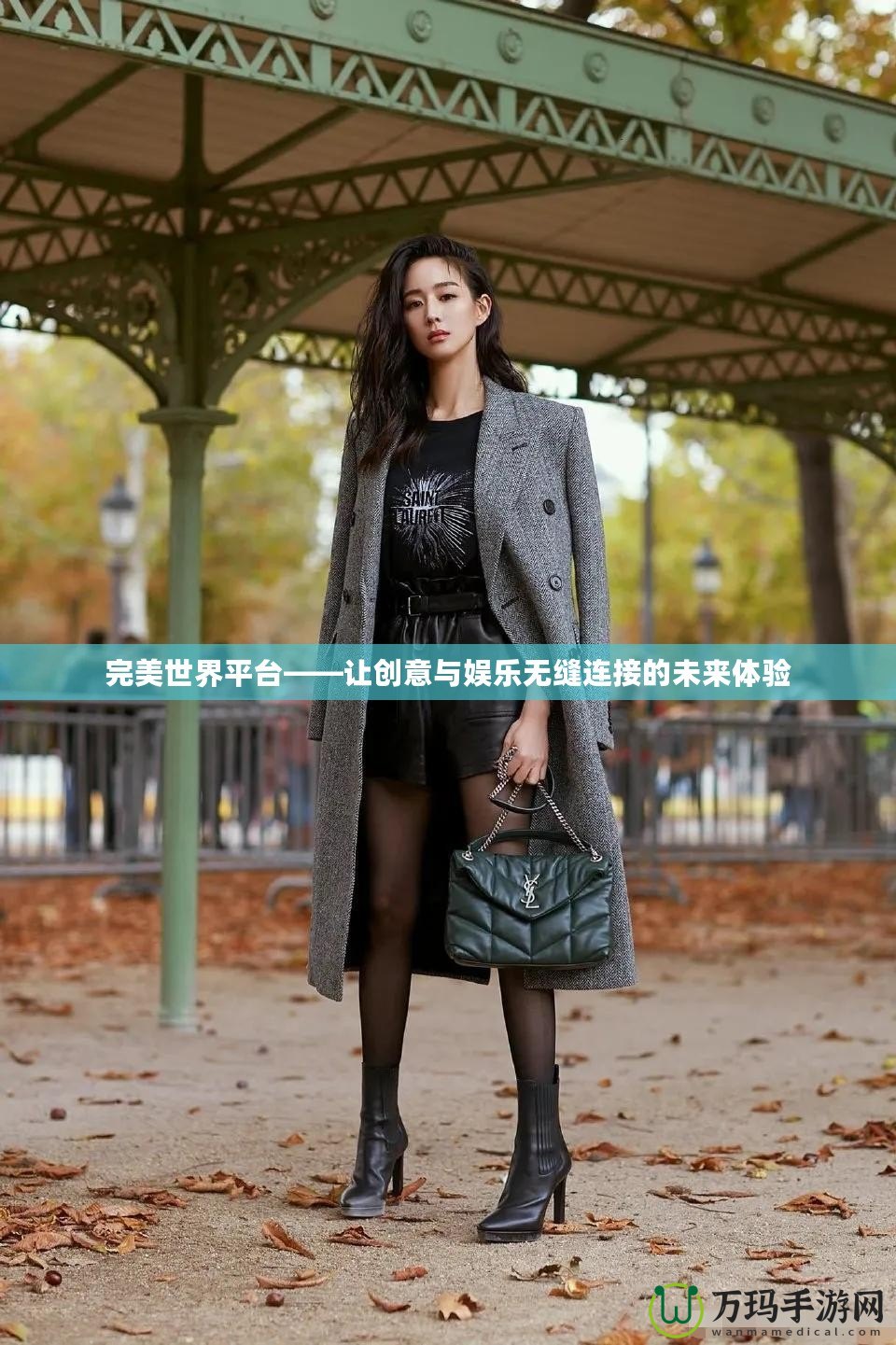完美世界平臺——讓創(chuàng)意與娛樂無縫連接的未來體驗