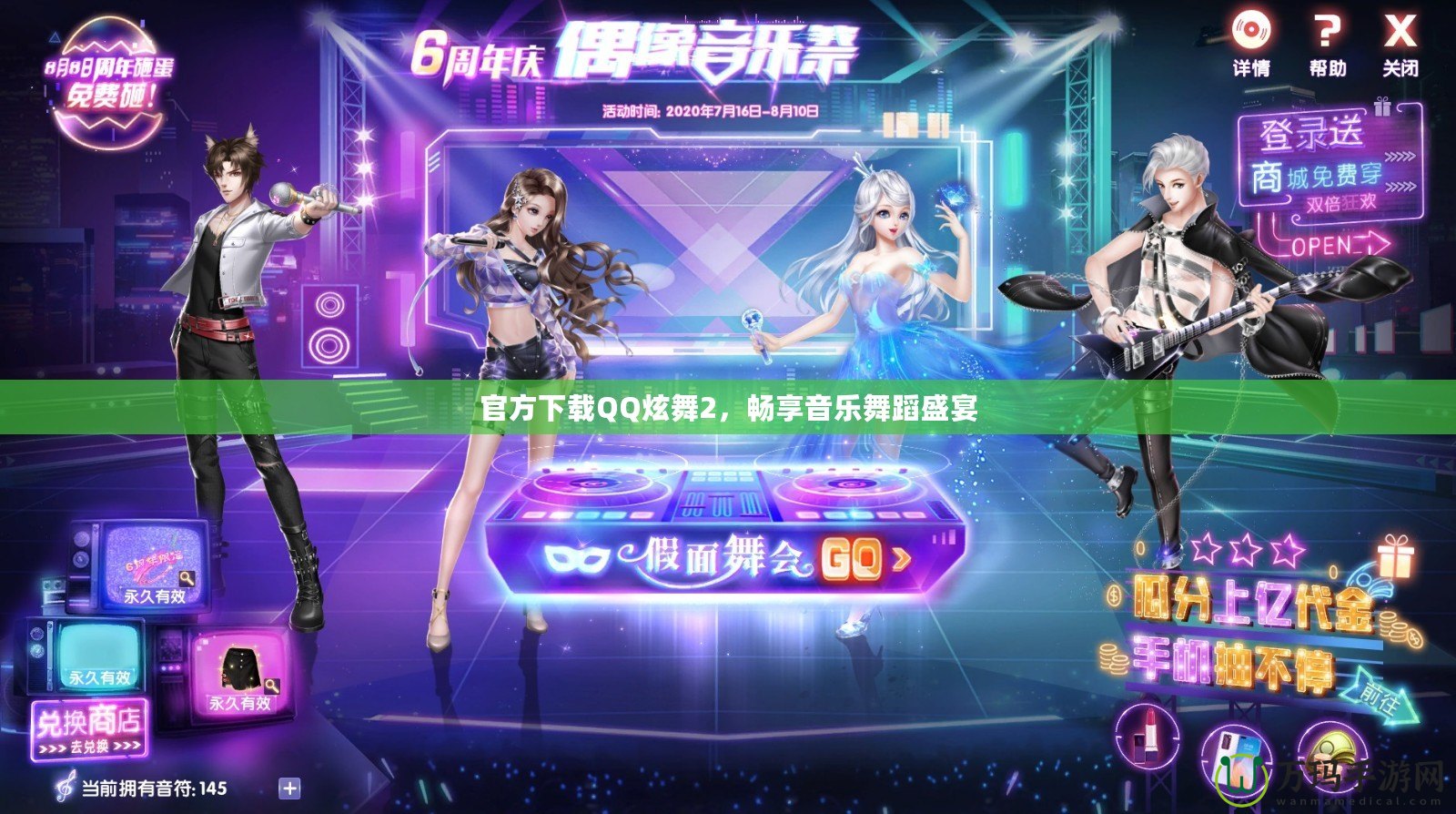 官方下載QQ炫舞2，暢享音樂(lè)舞蹈盛宴