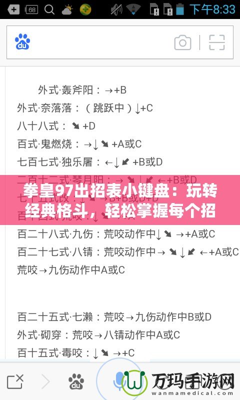 拳皇97出招表小鍵盤：玩轉(zhuǎn)經(jīng)典格斗，輕松掌握每個招式！