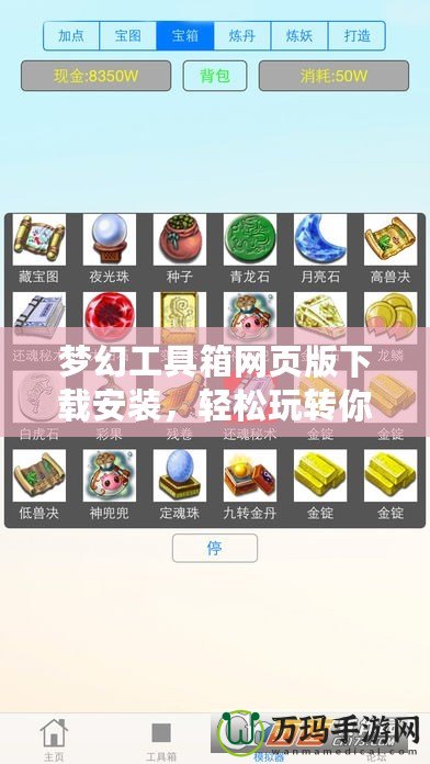 夢幻工具箱網(wǎng)頁版下載安裝，輕松玩轉(zhuǎn)你的數(shù)字生活