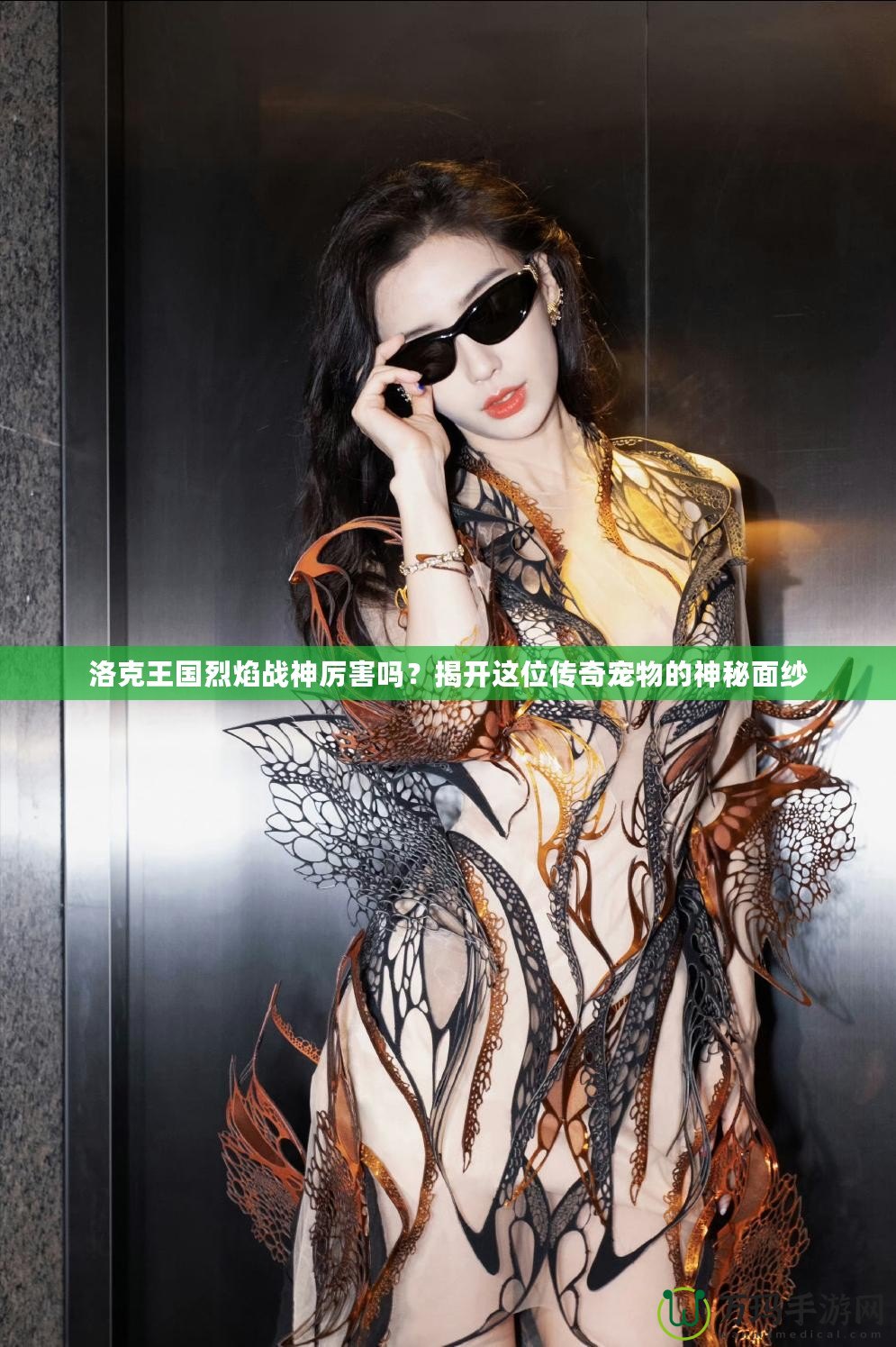 洛克王國烈焰戰(zhàn)神厲害嗎？揭開這位傳奇寵物的神秘面紗