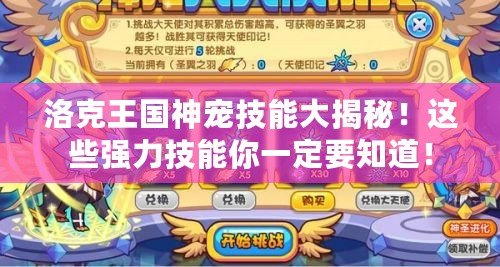 洛克王國神寵技能大揭秘！這些強力技能你一定要知道！