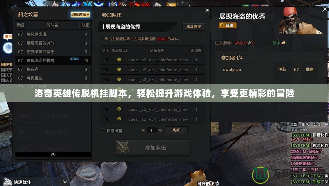 洛奇英雄傳脫機(jī)掛腳本，輕松提升游戲體驗(yàn)，享受更精彩的冒險(xiǎn)