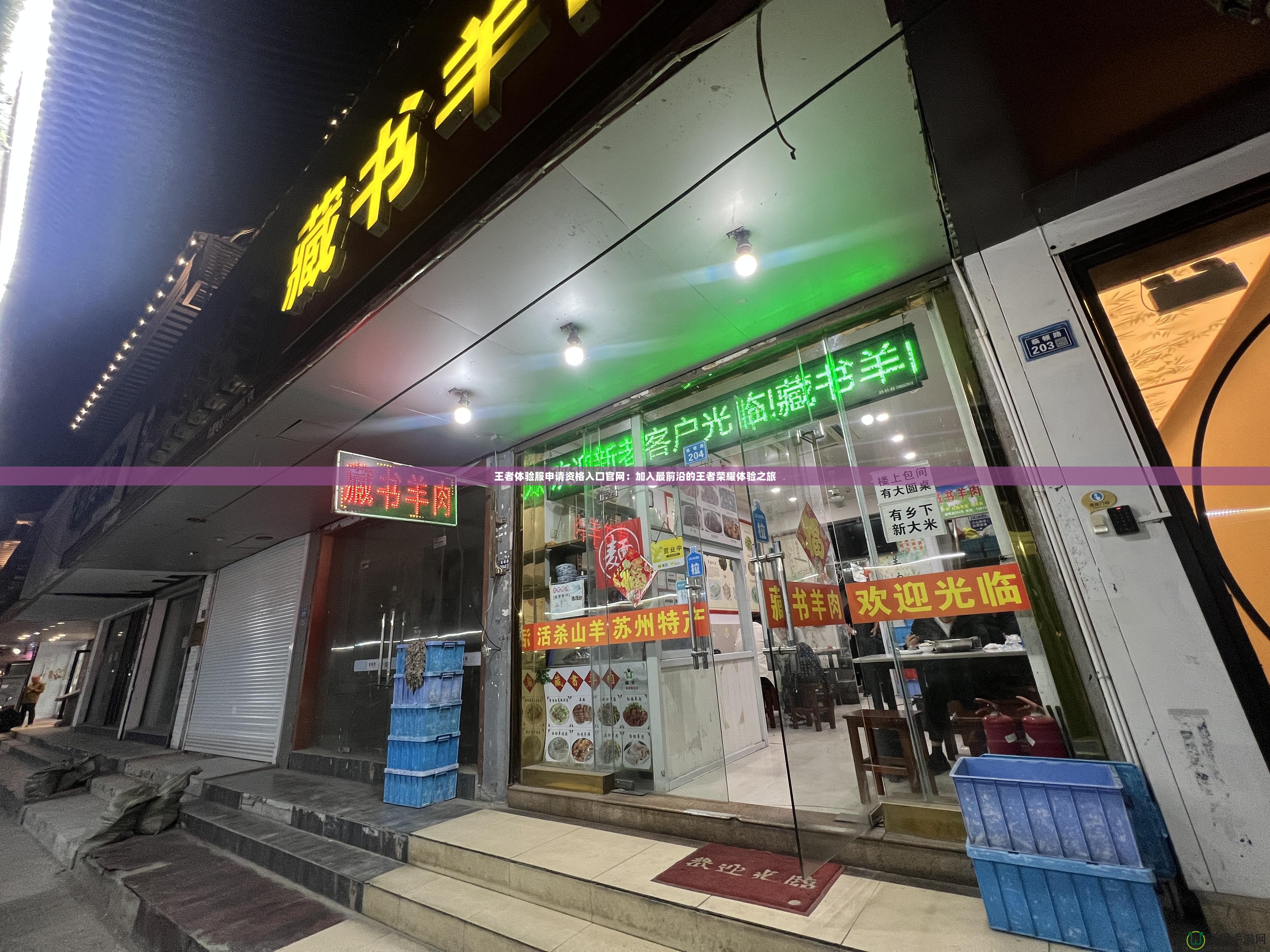 王者體驗(yàn)服申請資格入口官網(wǎng)：加入最前沿的王者榮耀體驗(yàn)之旅