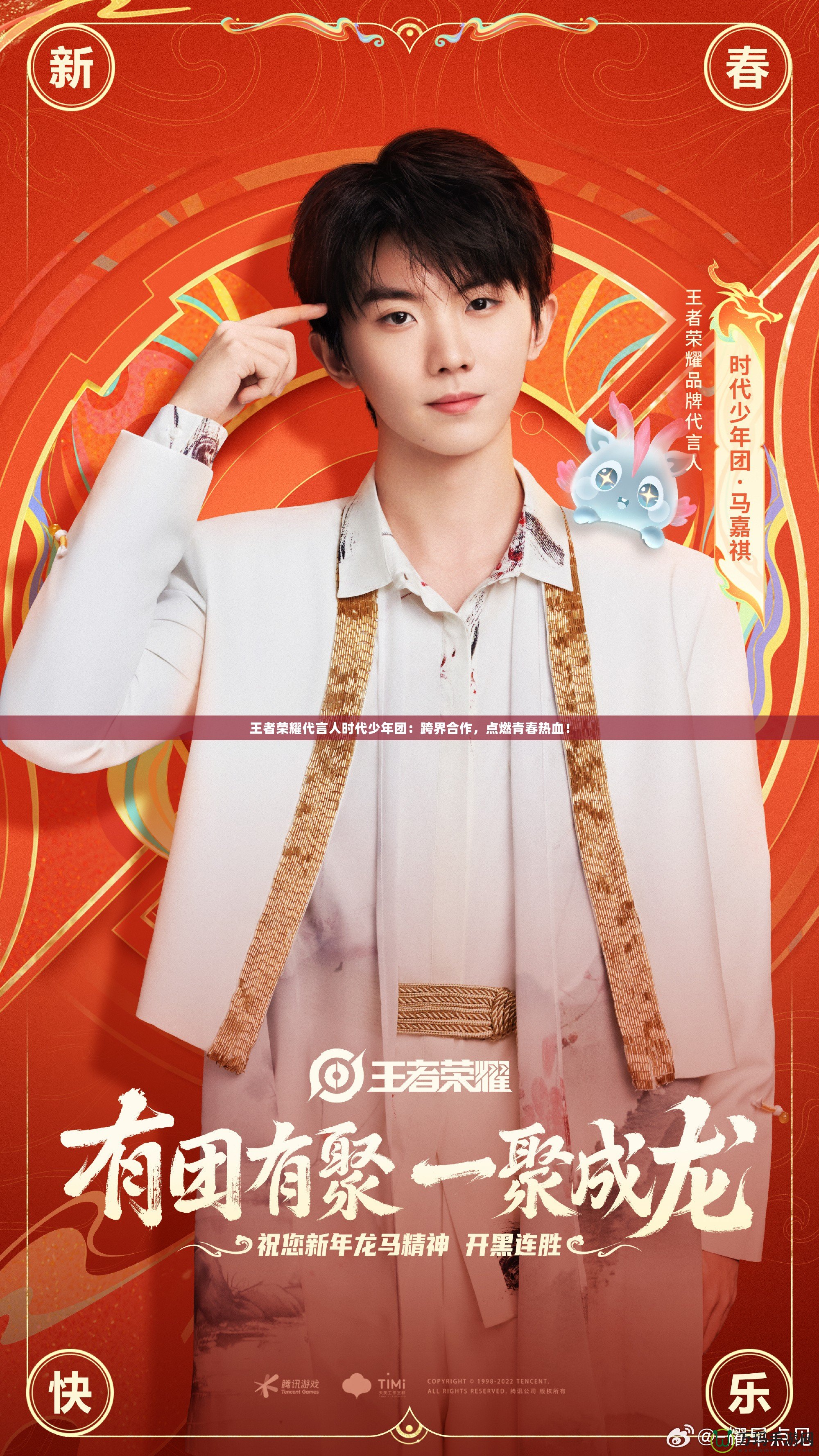 王者榮耀代言人時代少年團：跨界合作，點燃青春熱血！