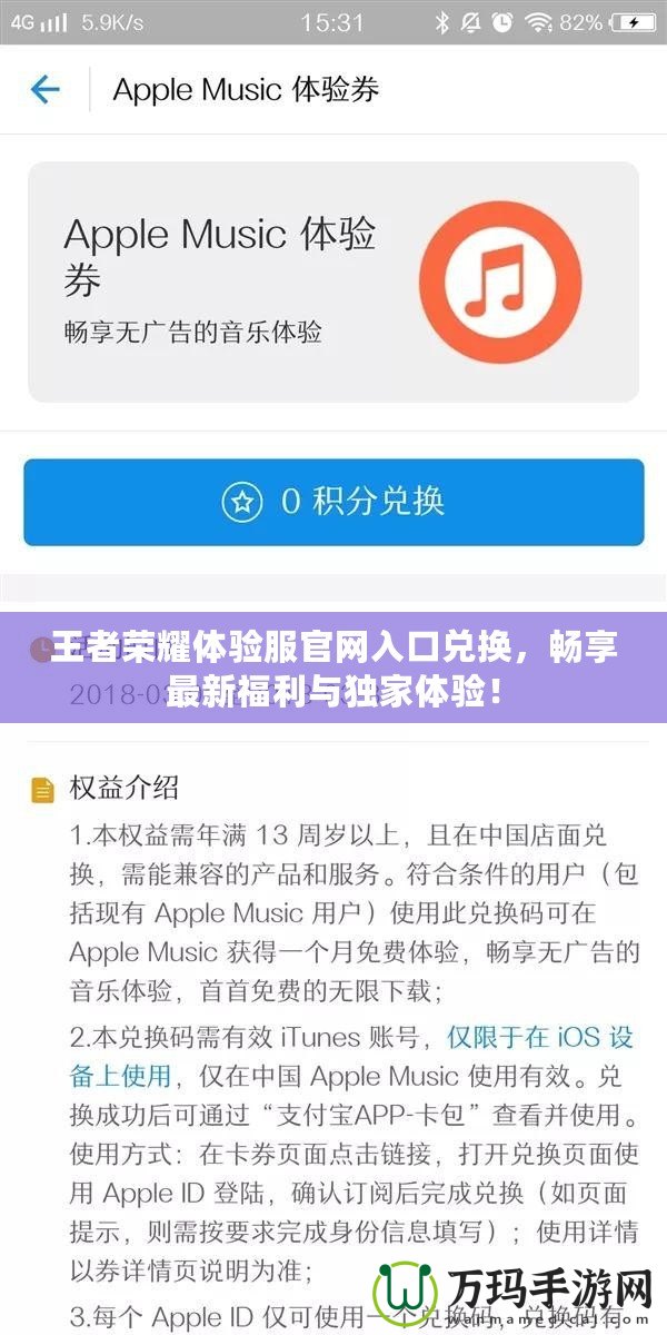 王者榮耀體驗服官網(wǎng)入口兌換，暢享最新福利與獨家體驗！
