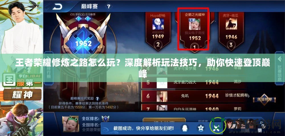 王者榮耀修煉之路怎么玩？深度解析玩法技巧，助你快速登頂巔峰