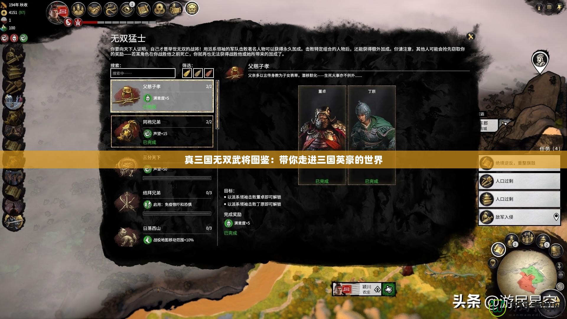 真三國(guó)無(wú)雙武將圖鑒：帶你走進(jìn)三國(guó)英豪的世界