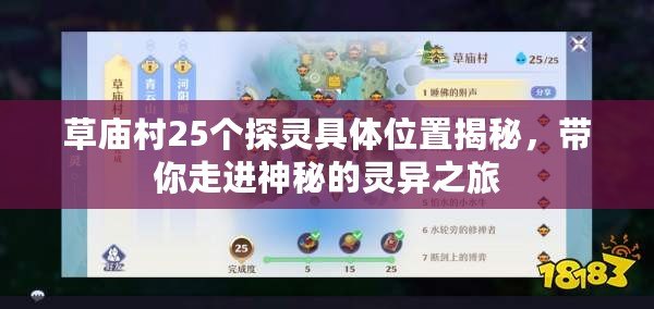 草廟村25個探靈具體位置揭秘，帶你走進神秘的靈異之旅