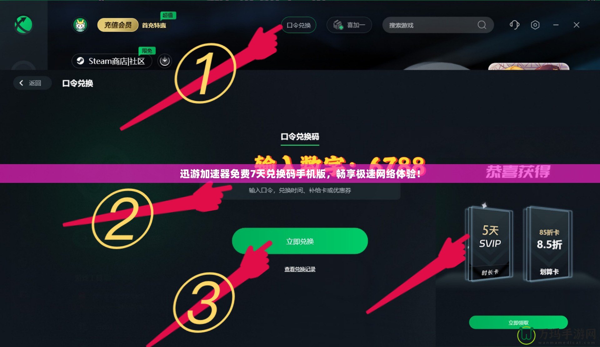 迅游加速器免費7天兌換碼手機版，暢享極速網(wǎng)絡(luò)體驗！