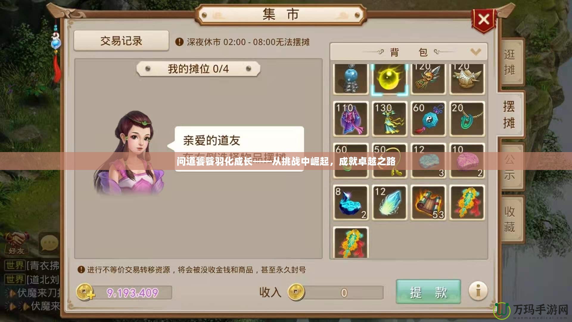 問(wèn)道饕餮羽化成長(zhǎng)——從挑戰(zhàn)中崛起，成就卓越之路