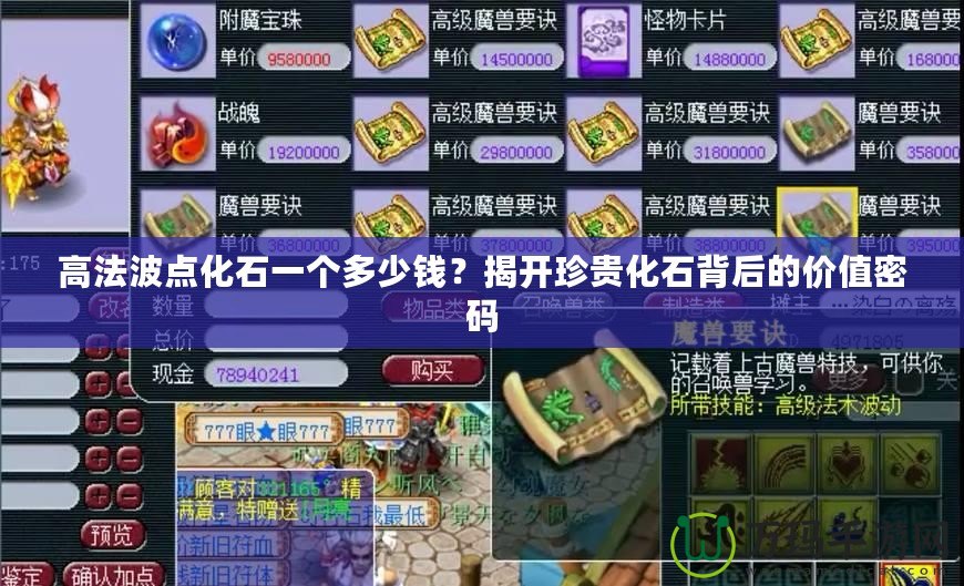 高法波點化石一個多少錢？揭開珍貴化石背后的價值密碼