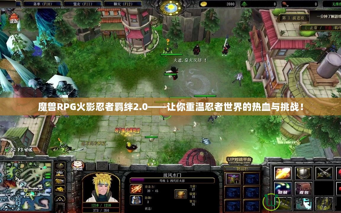 魔獸RPG火影忍者羈絆2.0——讓你重溫忍者世界的熱血與挑戰(zhàn)！