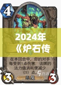2024年《爐石傳說(shuō)》海盜戰(zhàn)更新前瞻：迎接全新戰(zhàn)術(shù)風(fēng)暴！