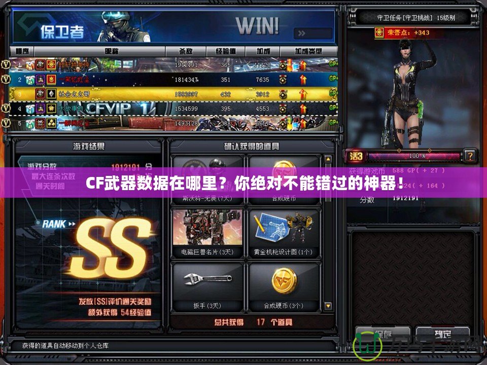 CF武器數(shù)據(jù)在哪里？你絕對(duì)不能錯(cuò)過(guò)的神器！