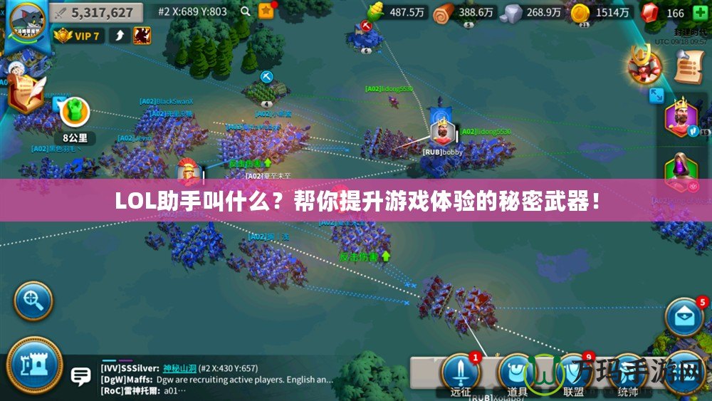 LOL助手叫什么？幫你提升游戲體驗(yàn)的秘密武器！