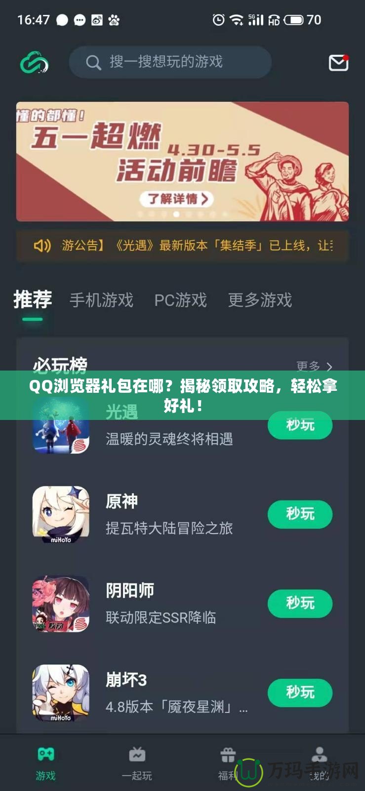 QQ瀏覽器禮包在哪？揭秘領(lǐng)取攻略，輕松拿好禮！