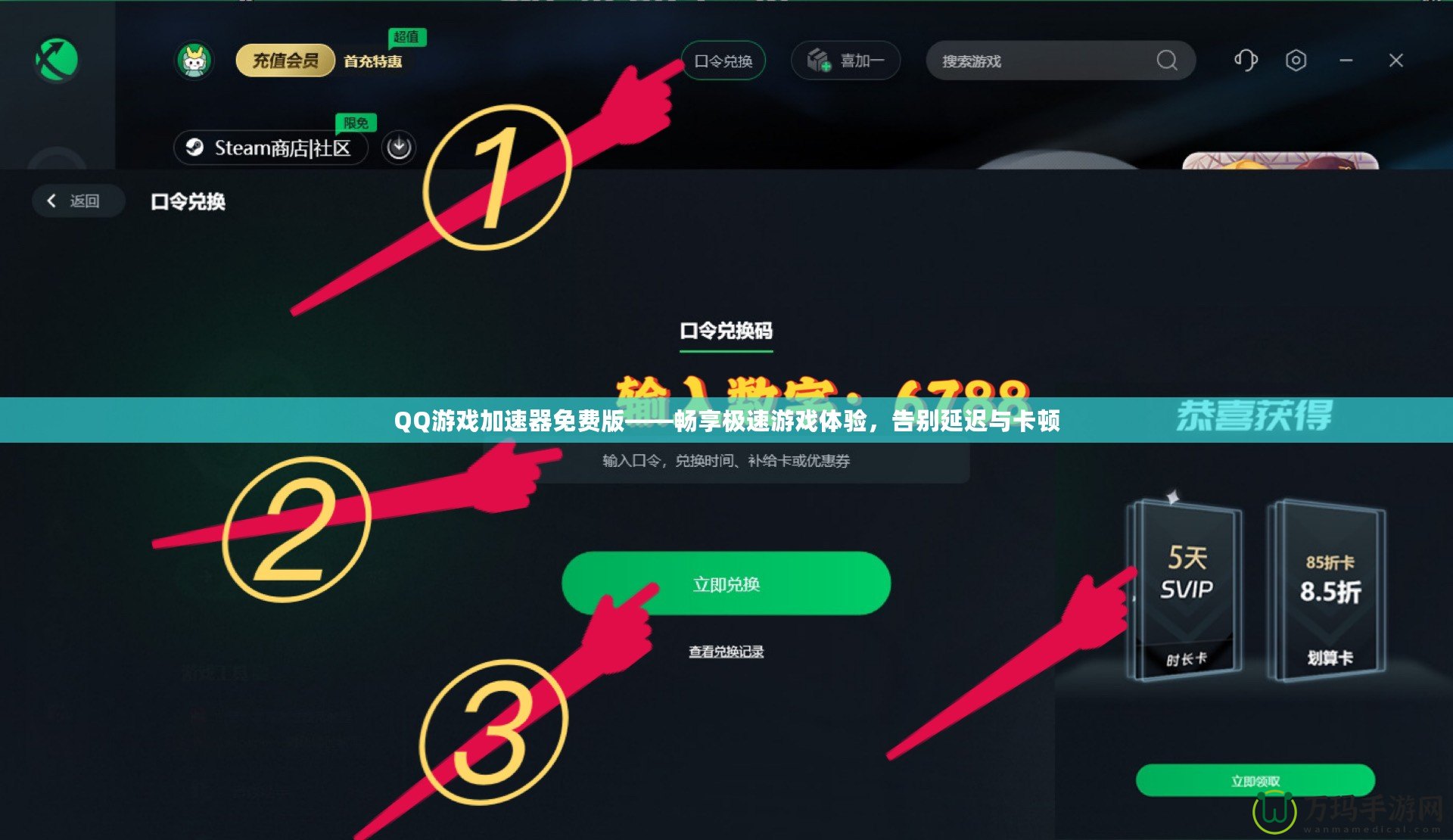 QQ游戲加速器免費(fèi)版——暢享極速游戲體驗(yàn)，告別延遲與卡頓